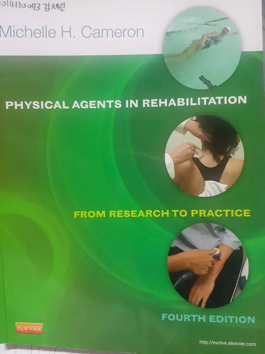 물리치료 PHYSICAL AGENTS IN REHABILITATION